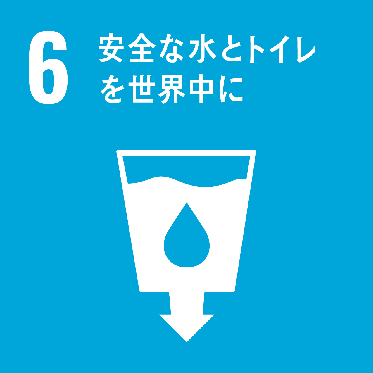 SDGsへの取り組み6