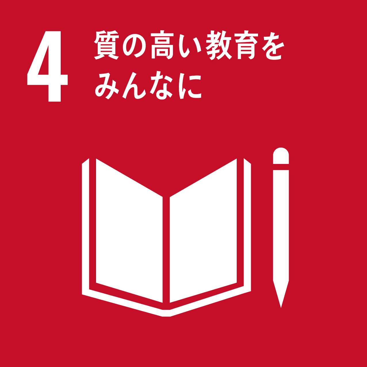 SDGsへの取り組み4