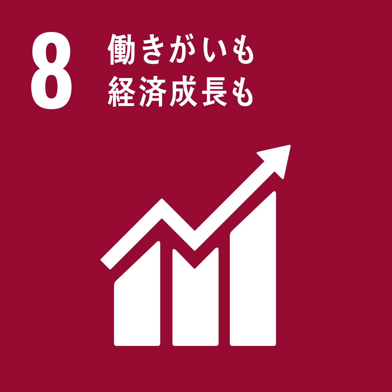 SDGsへの取り組み8